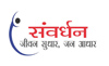 Savardhan